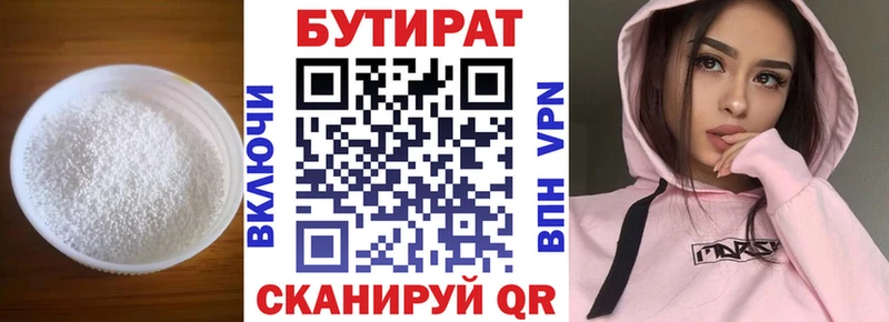 Купить где  Кострома  БУТИРАТ Butirat 