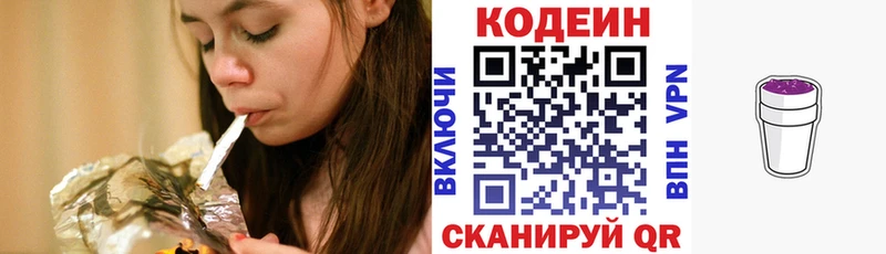 Codein напиток Lean (лин)  Купить где  Кострома 